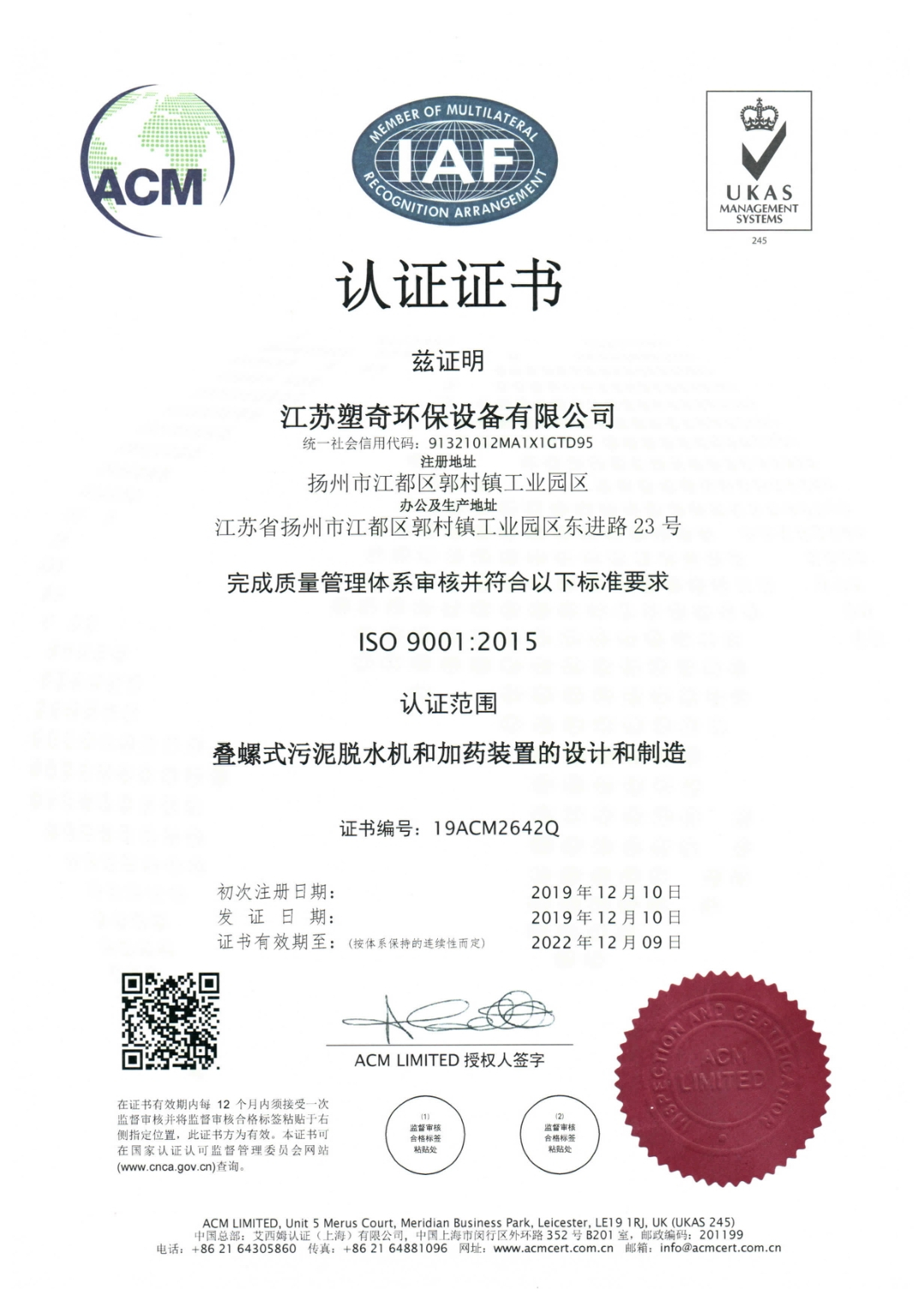 ACM iso认证 中文